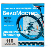 Цепь "Веломастер" 116 зв. 7-8 ск 